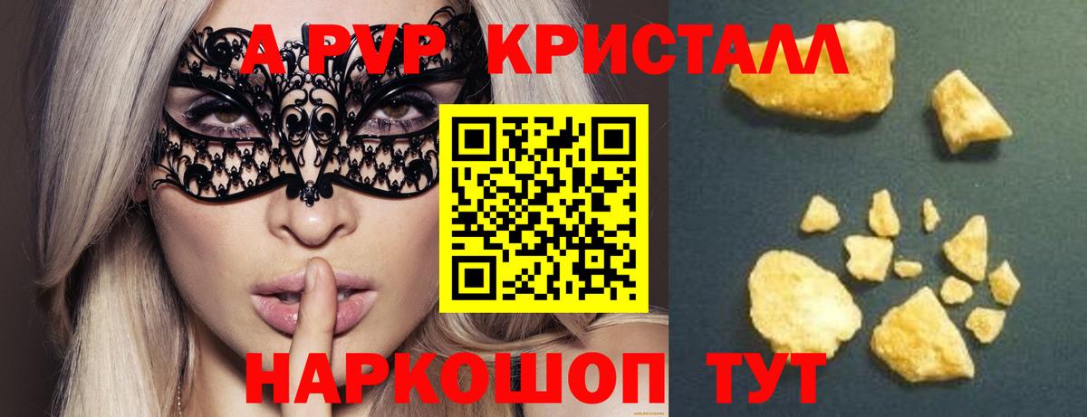 A-PVP кристаллы Трёхгорный