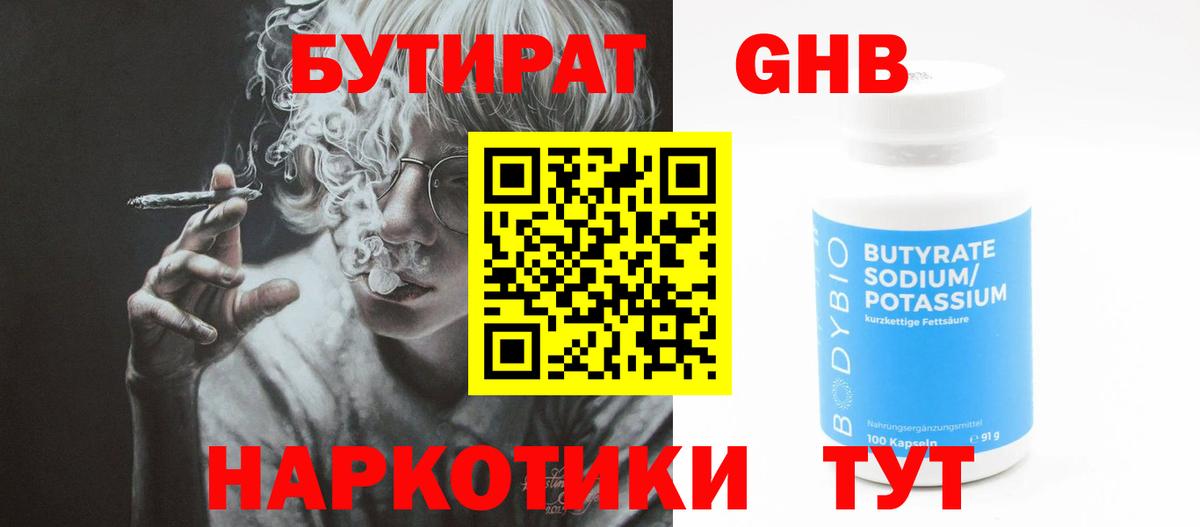 Трёхгорный  Бутират  Вход с VPN  БУТИРАТ BDO 33% 