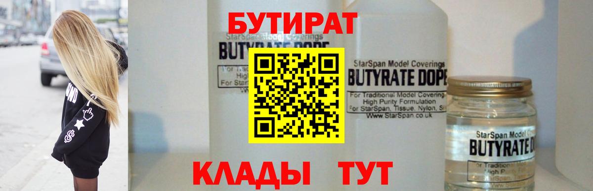 Бутират бутик Трёхгорный