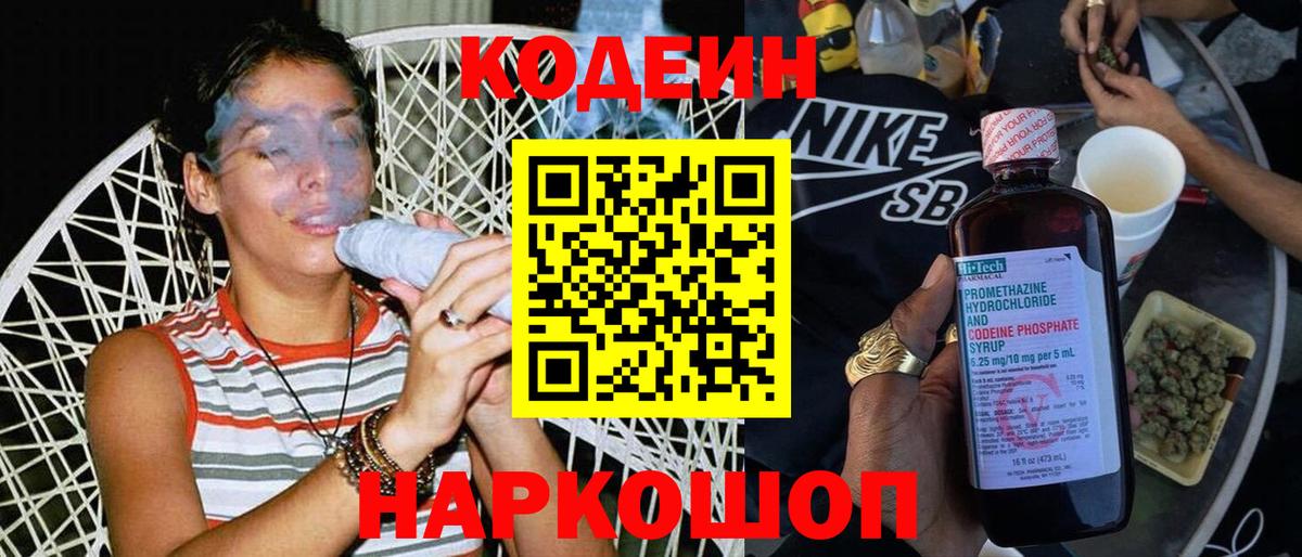 Трёхгорный  Кодеиновый сироп Lean напиток Lean (лин)  Codein Purple Drank  Вход с VPN 