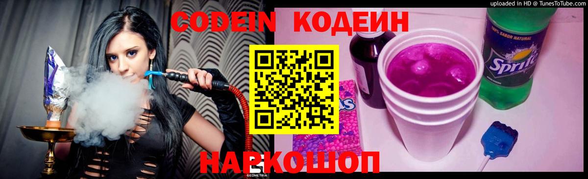 Кодеин напиток Lean (лин) Трёхгорный