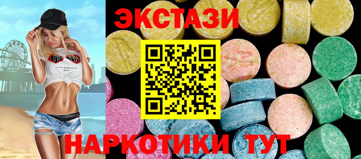 Ecstasy круглые Трёхгорный
