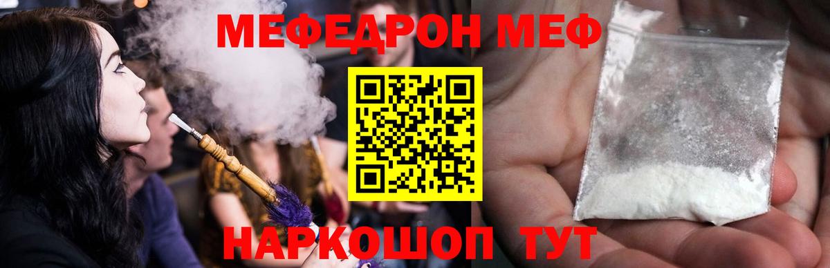 Мефедрон 4 MMC  Меф  Вход с VPN  Трёхгорный  блэк спрут онион  Меф мяу мяу  Мефедрон 