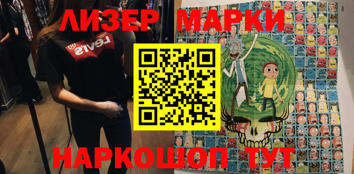 Марки NBOMe 1,8мг Трёхгорный